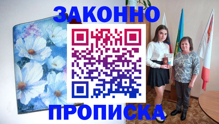 прописка для кредита в Усмани