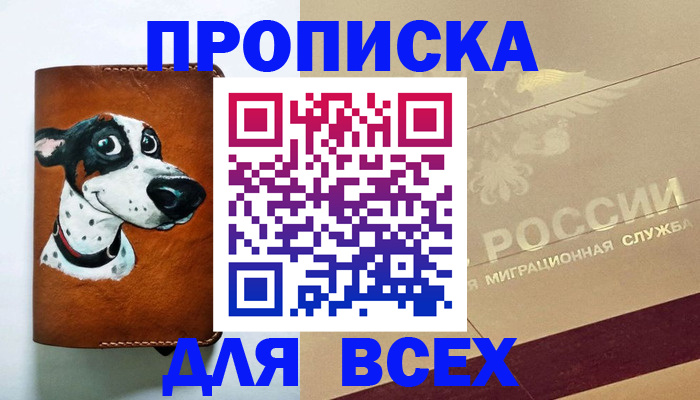 прописка гарантия в Усмани